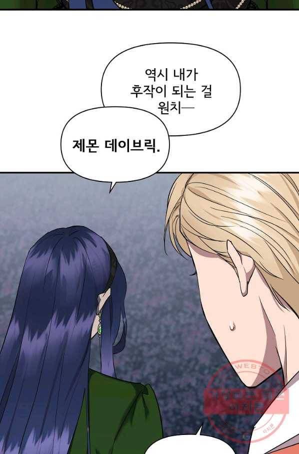 신데렐라는 내가 아니었다 12화 13