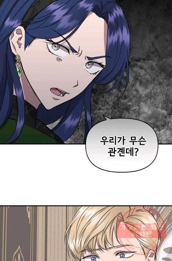 신데렐라는 내가 아니었다 12화 15