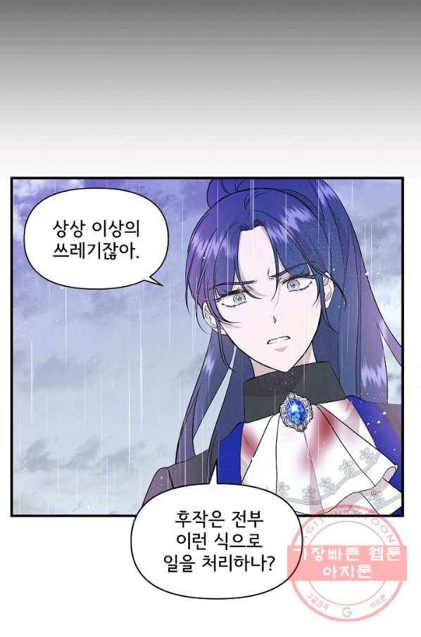 신데렐라는 내가 아니었다 18화 3