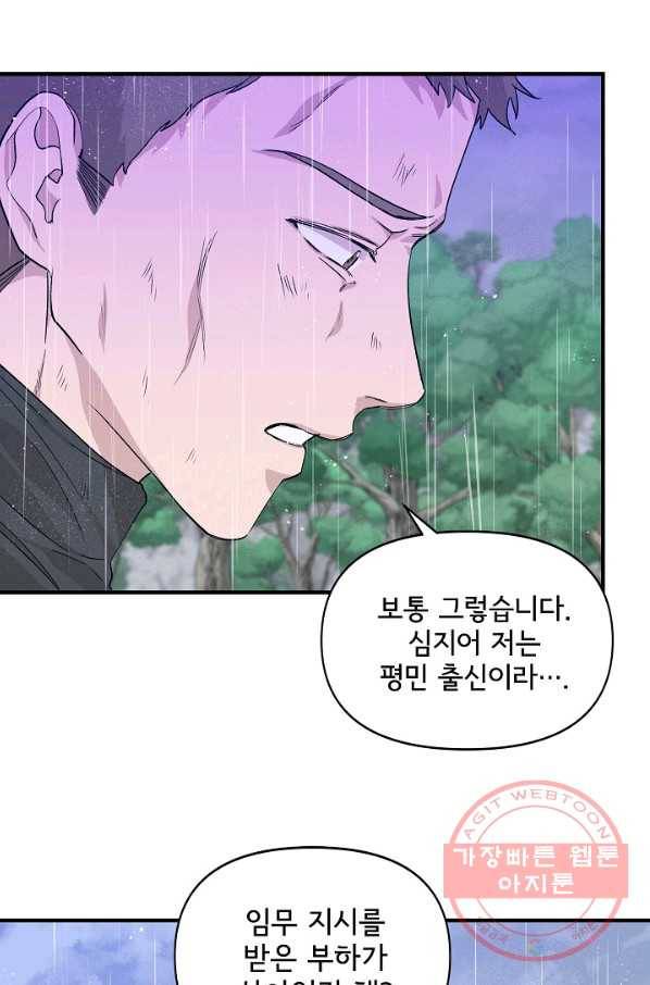 신데렐라는 내가 아니었다 18화 4