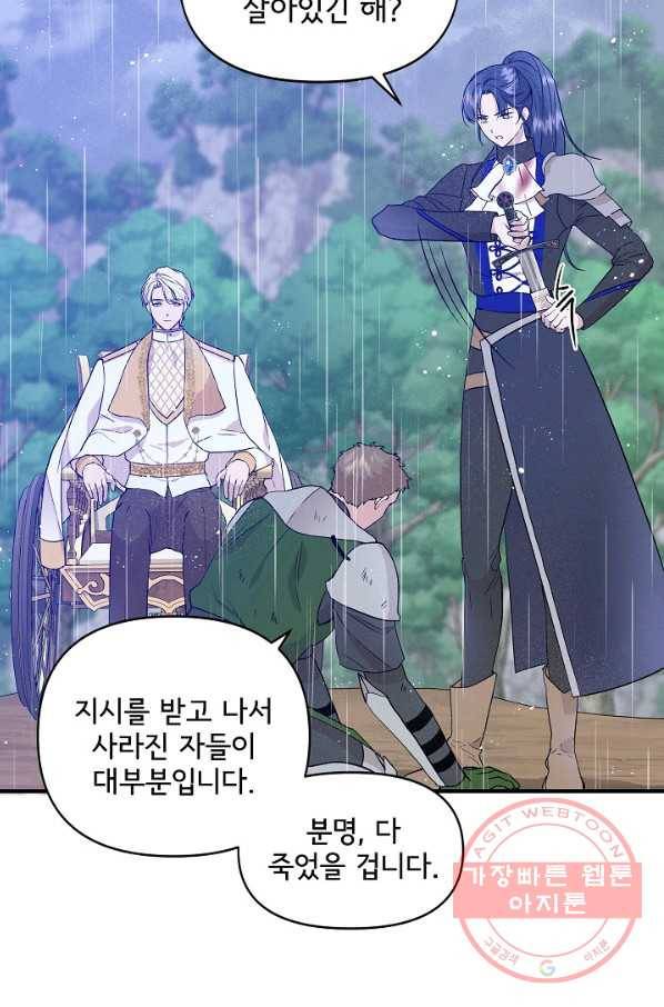 신데렐라는 내가 아니었다 18화 5