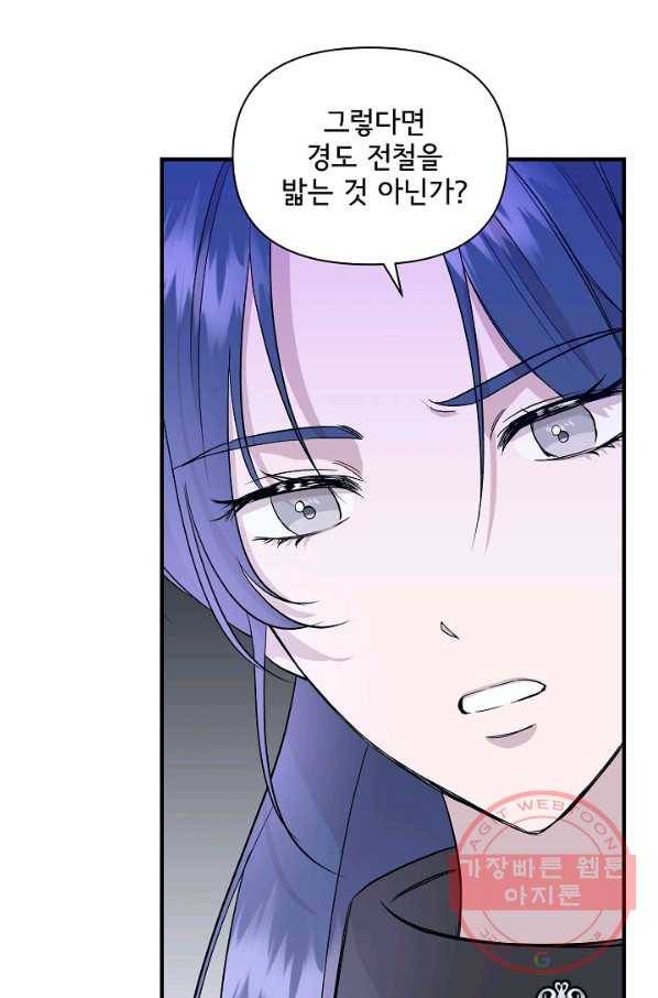 신데렐라는 내가 아니었다 18화 6