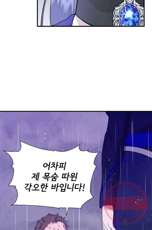 신데렐라는 내가 아니었다 18화 7
