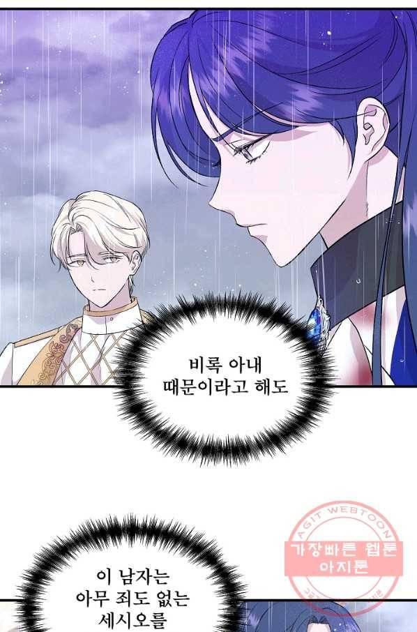 신데렐라는 내가 아니었다 18화 10