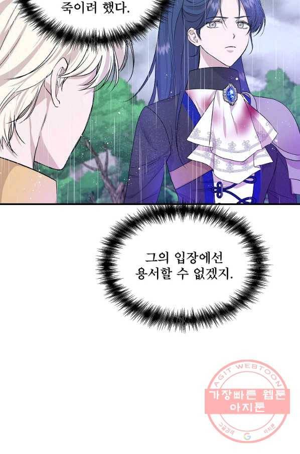 신데렐라는 내가 아니었다 18화 11