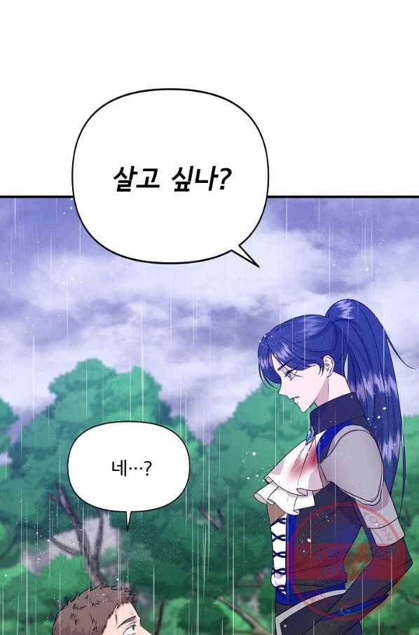 신데렐라는 내가 아니었다 18화 12