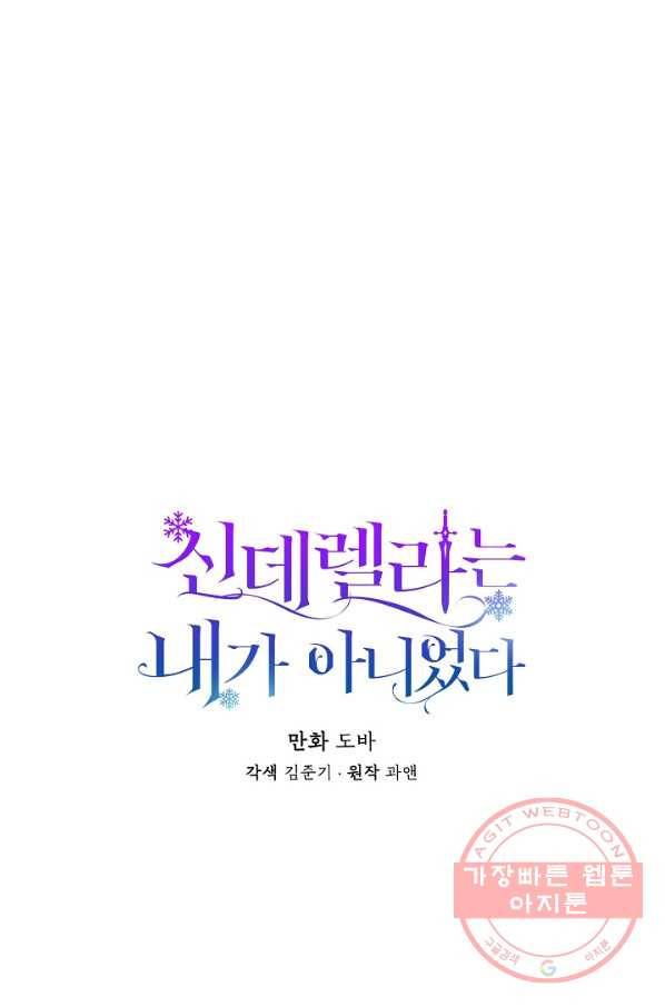 신데렐라는 내가 아니었다 18화 15