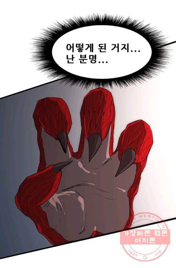 미르신화전기 58화 각성 3