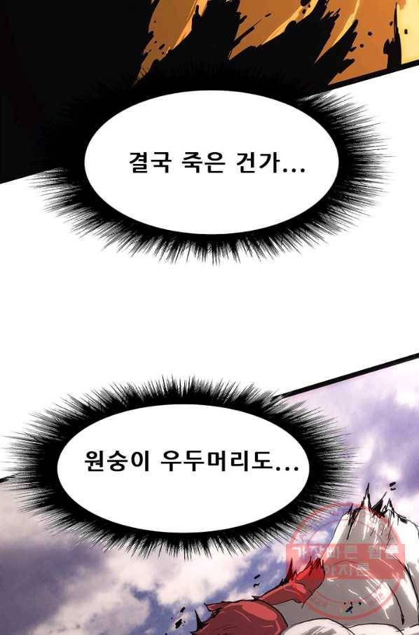미르신화전기 58화 각성 7