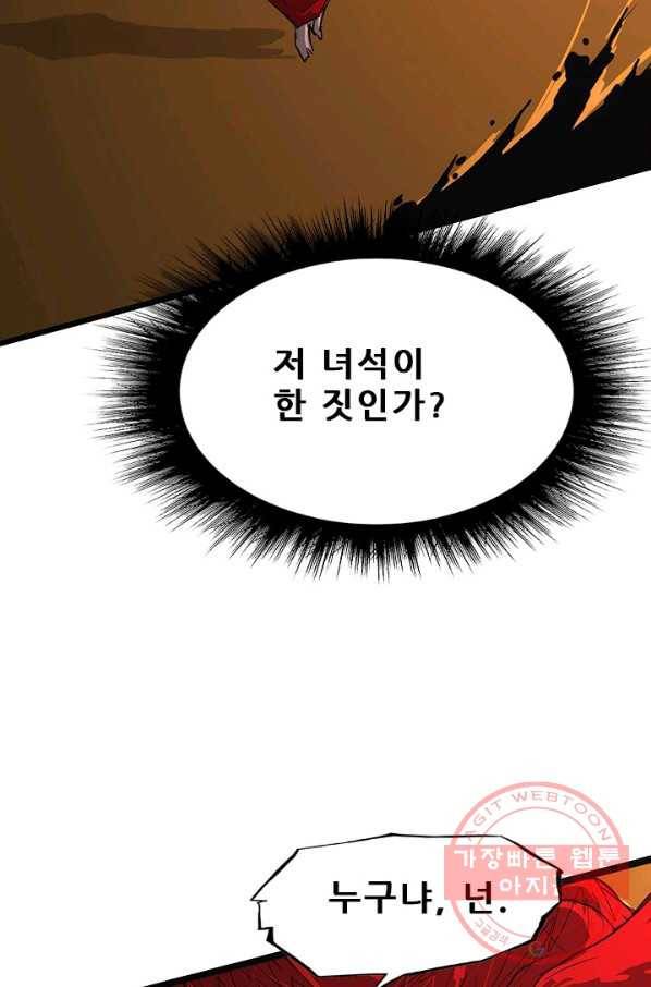 미르신화전기 58화 각성 10