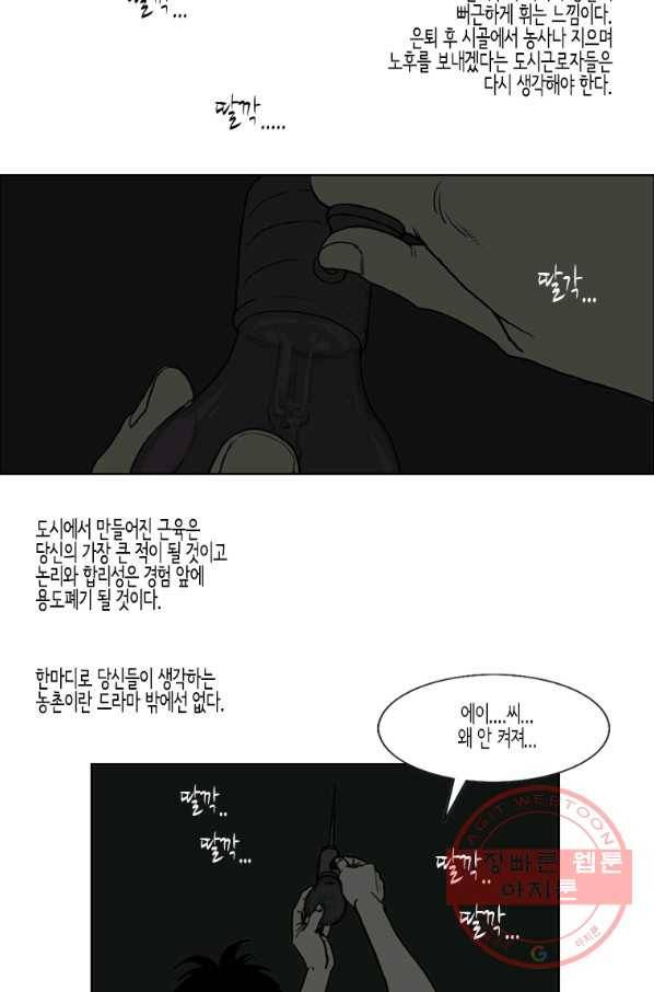 이끼 17화 3