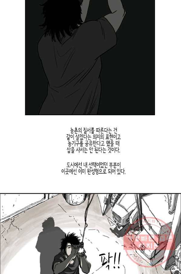 이끼 17화 4