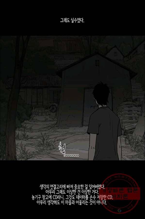 이끼 17화 17