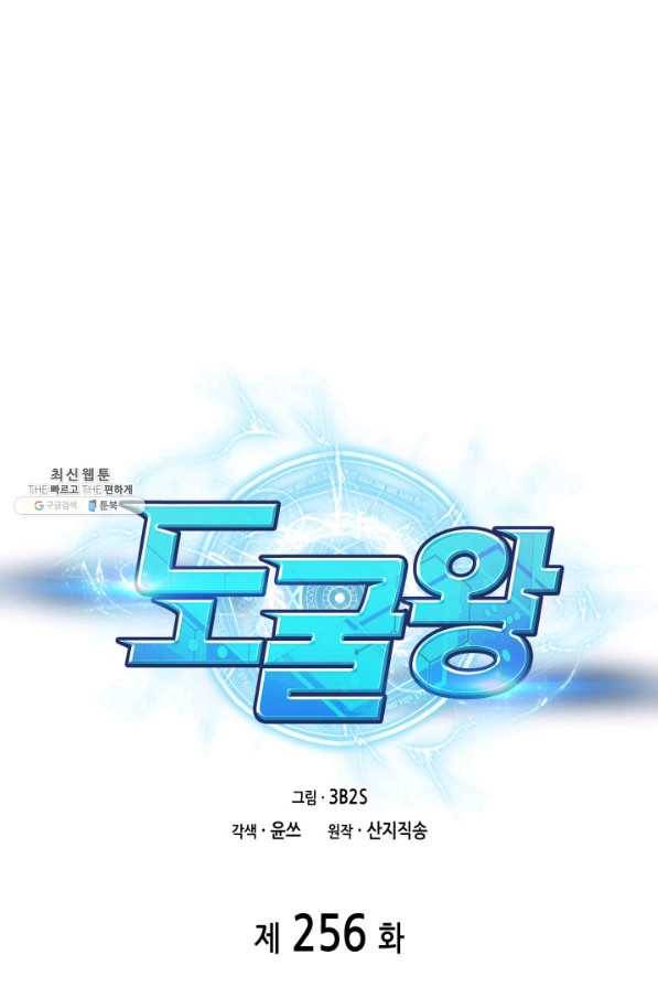 도굴왕 256화 10