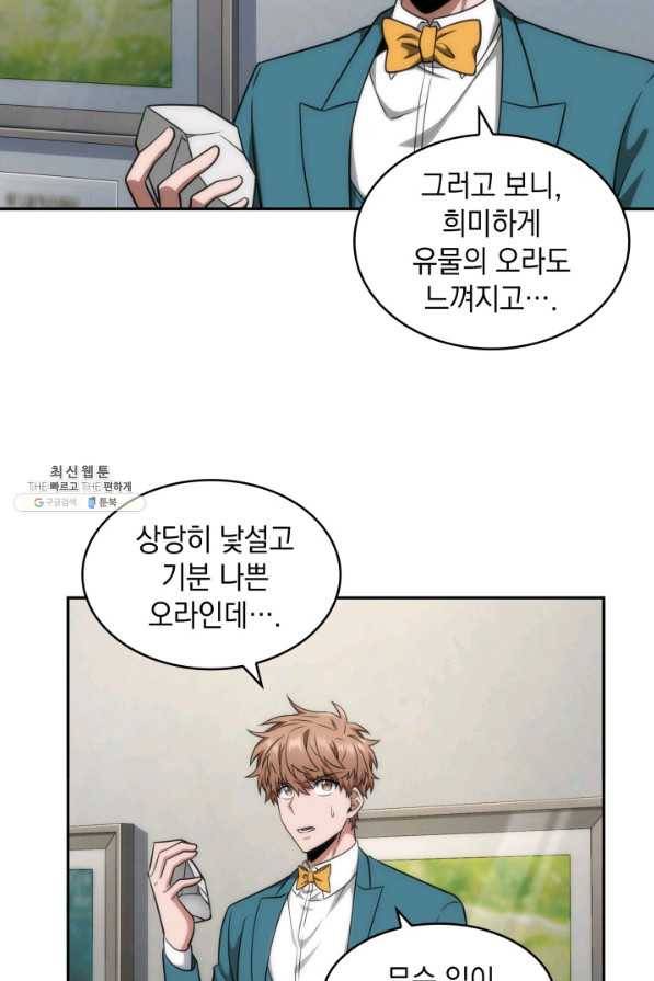 도굴왕 256화 24