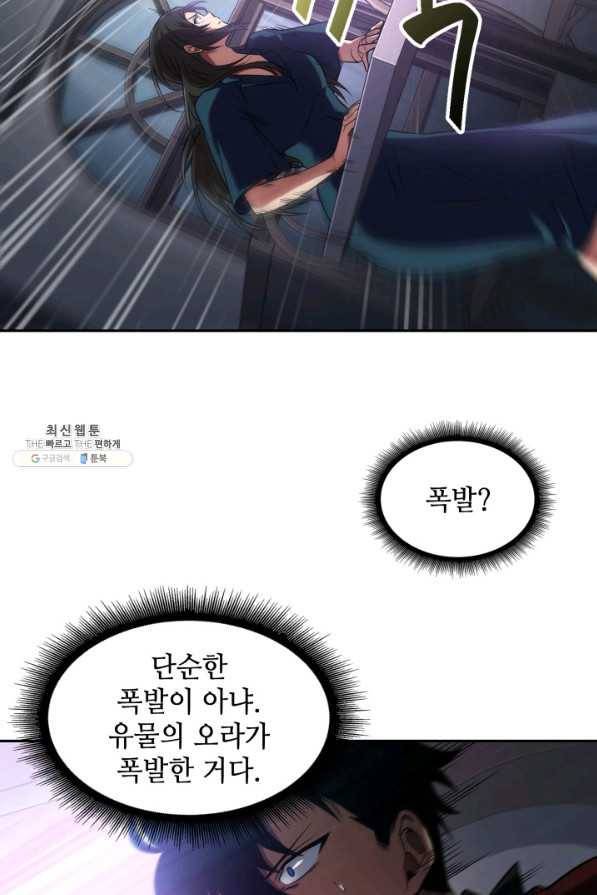 도굴왕 256화 37