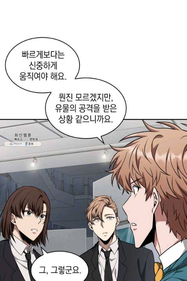 도굴왕 256화 49
