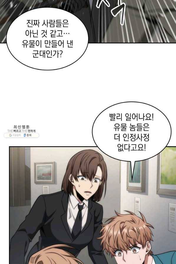 도굴왕 256화 55