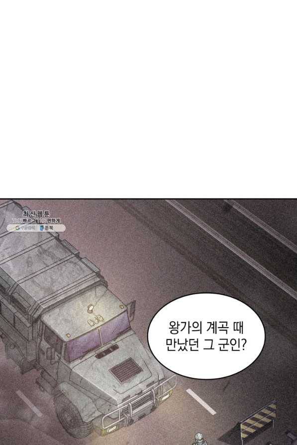 도굴왕 256화 78