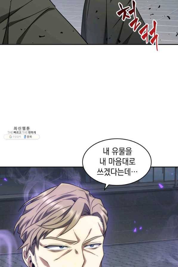 도굴왕 256화 82