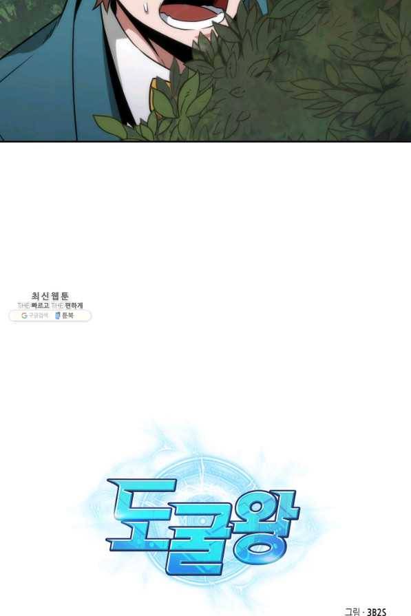 도굴왕 256화 84