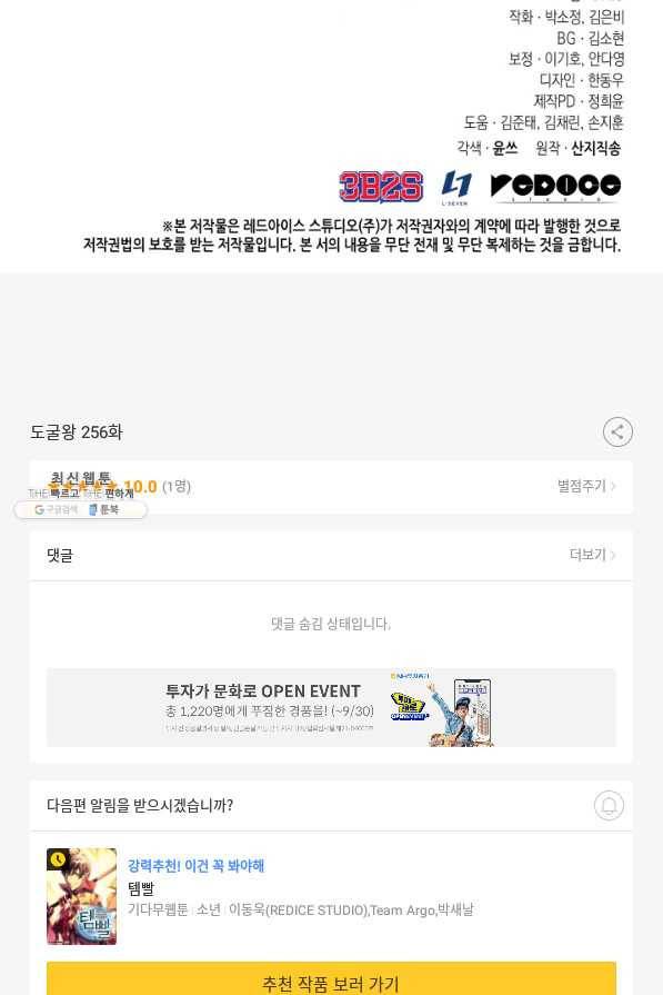 도굴왕 256화 85