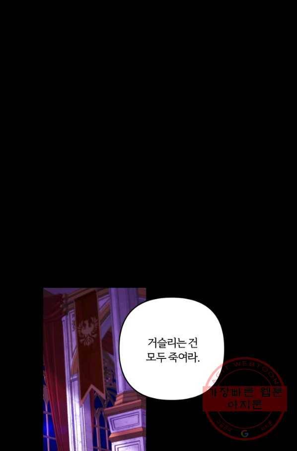 황녀님이 사악하셔 30화 1