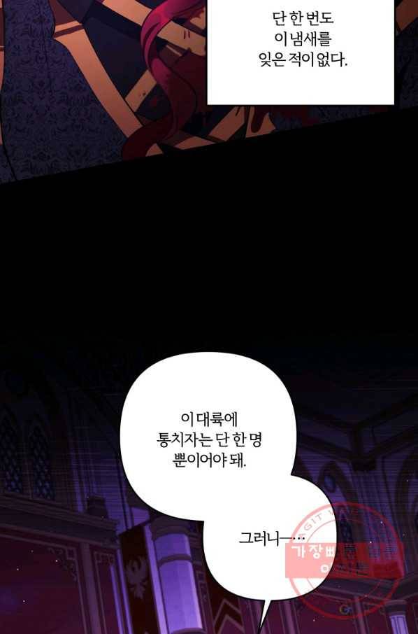 황녀님이 사악하셔 30화 4