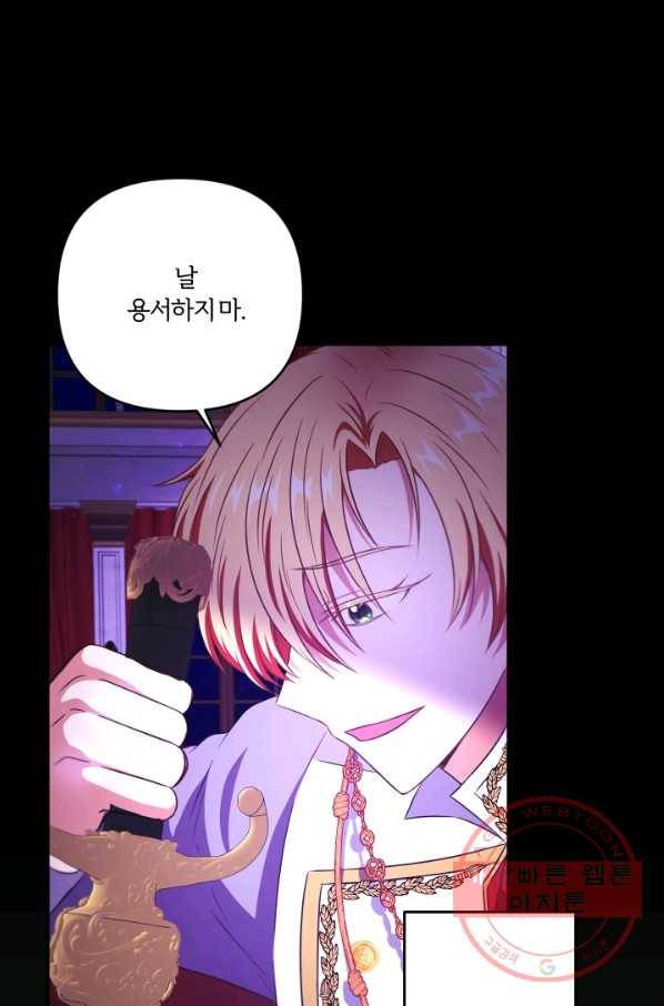 황녀님이 사악하셔 30화 6