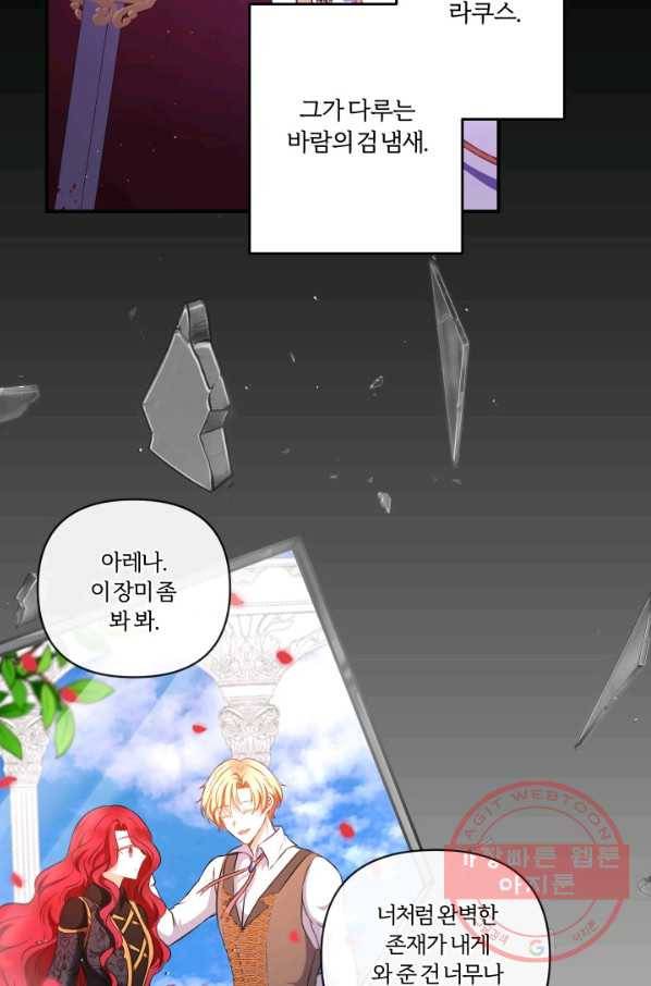 황녀님이 사악하셔 30화 7