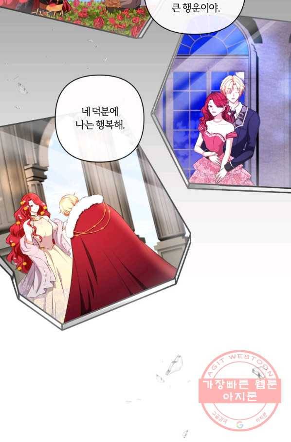 황녀님이 사악하셔 30화 8