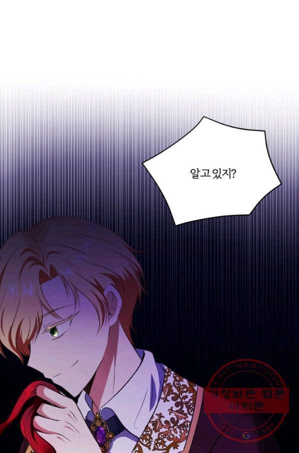황녀님이 사악하셔 30화 10