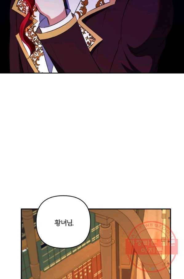 황녀님이 사악하셔 30화 11
