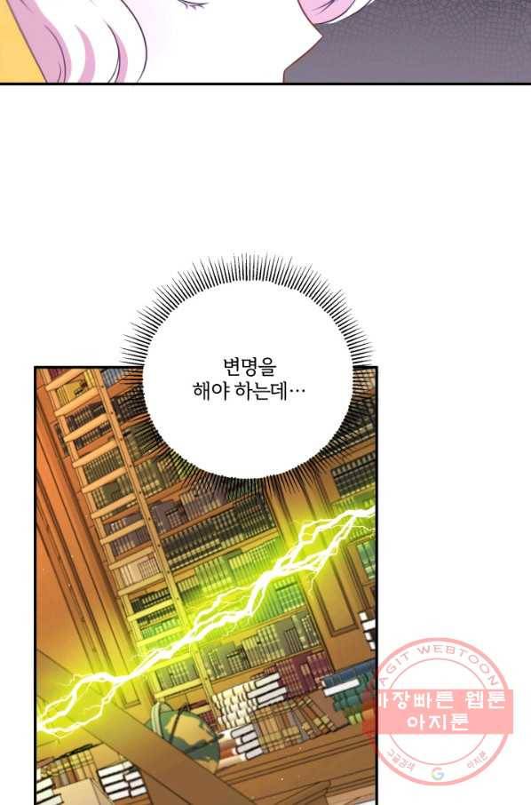 황녀님이 사악하셔 30화 13