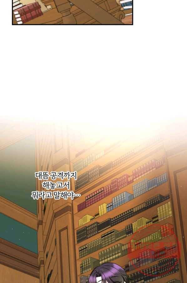 황녀님이 사악하셔 30화 14