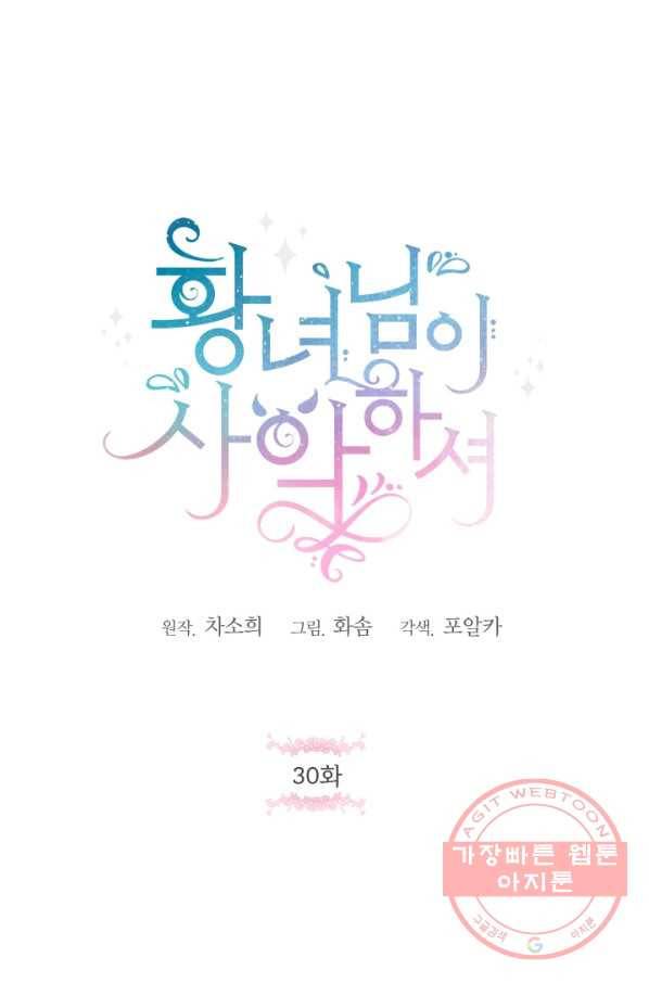 황녀님이 사악하셔 30화 16