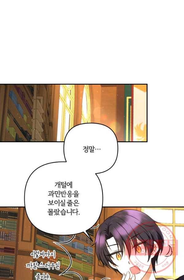 황녀님이 사악하셔 30화 17