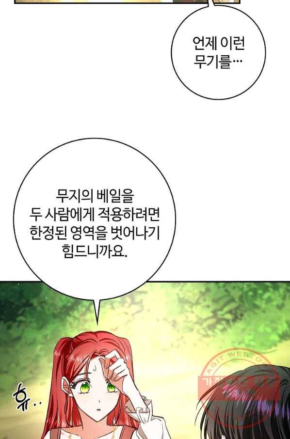 남편이 미모를 숨김 59화 17