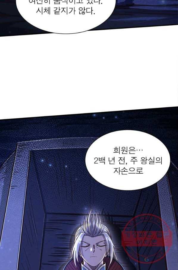 소르골 전기:천년전쟁 169화 4
