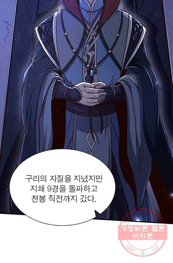 소르골 전기:천년전쟁 169화 5