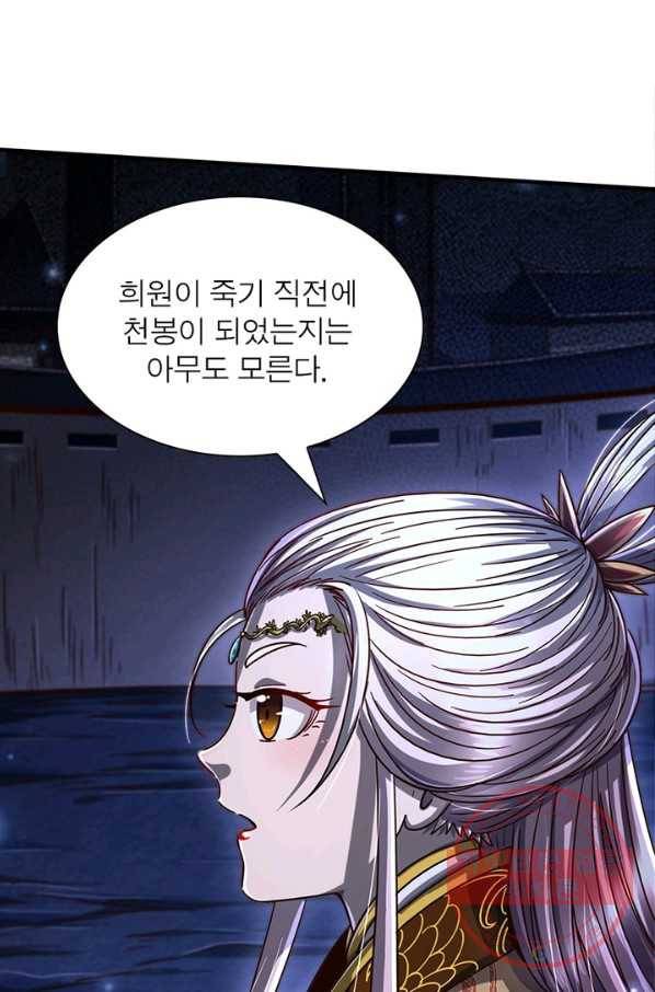 소르골 전기:천년전쟁 169화 6