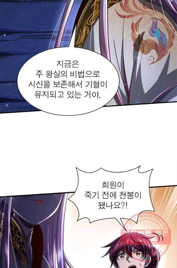 소르골 전기:천년전쟁 169화 7