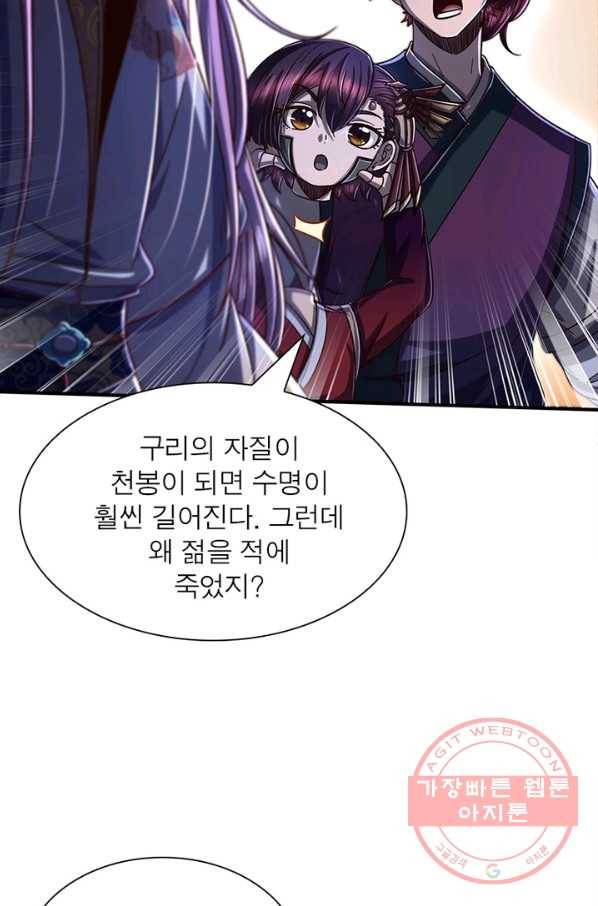 소르골 전기:천년전쟁 169화 8