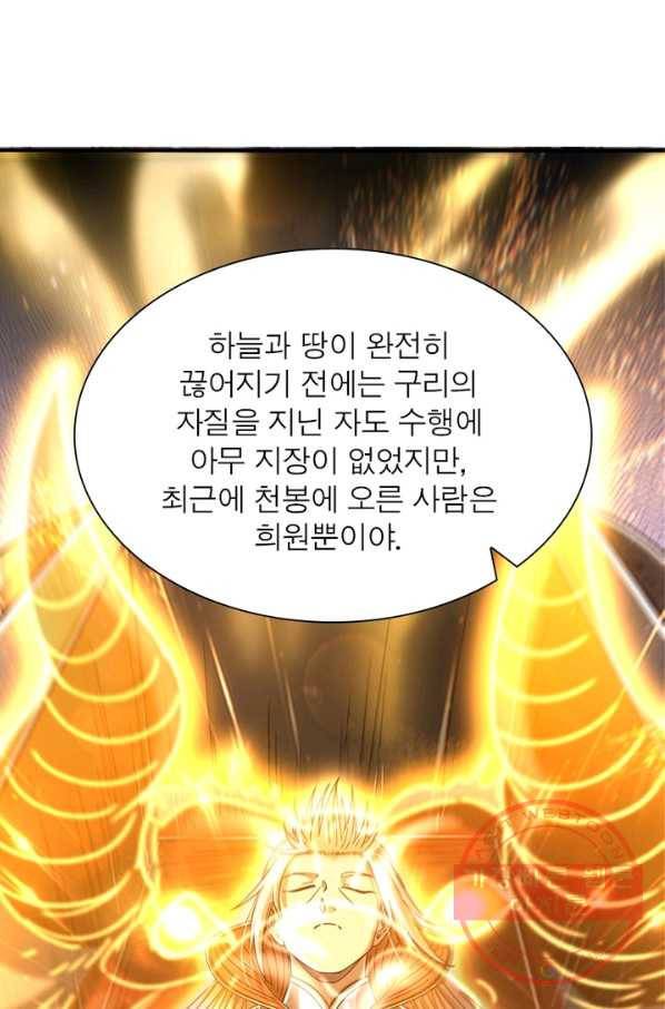 소르골 전기:천년전쟁 169화 12