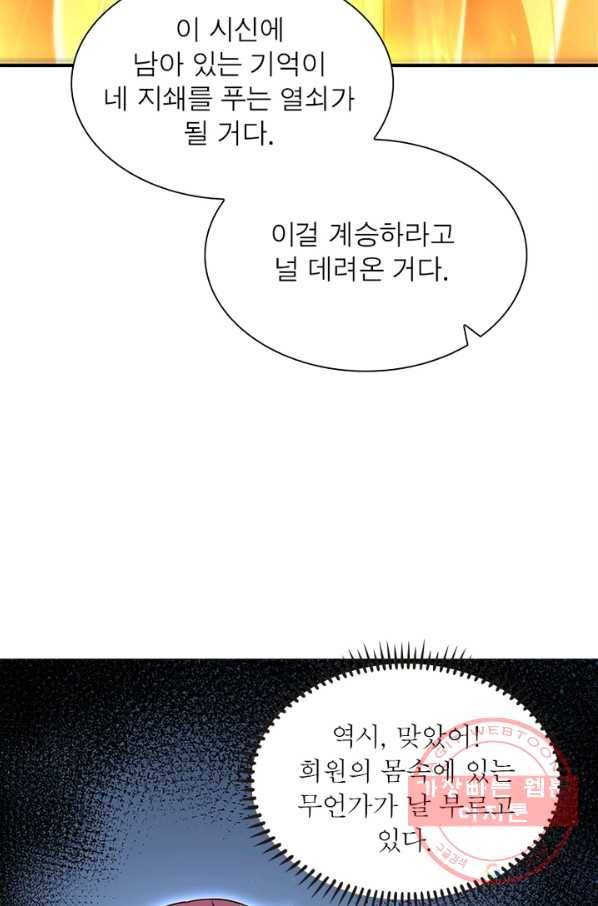 소르골 전기:천년전쟁 169화 14