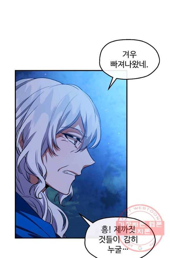 자보트를 새 언니라고 부르지 마세요 - 43화 6