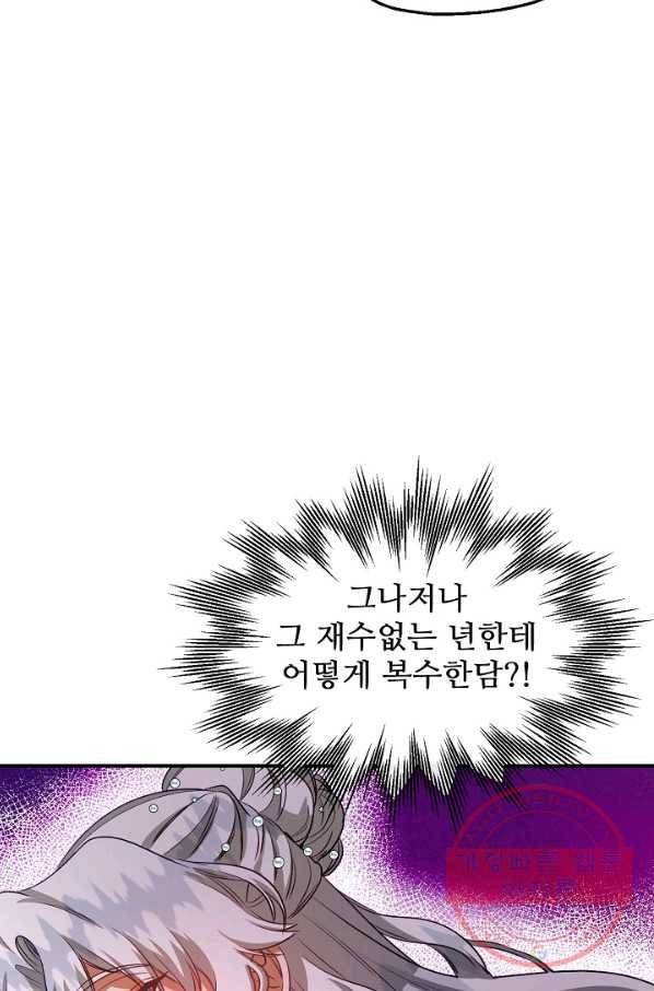 자보트를 새 언니라고 부르지 마세요 - 43화 7