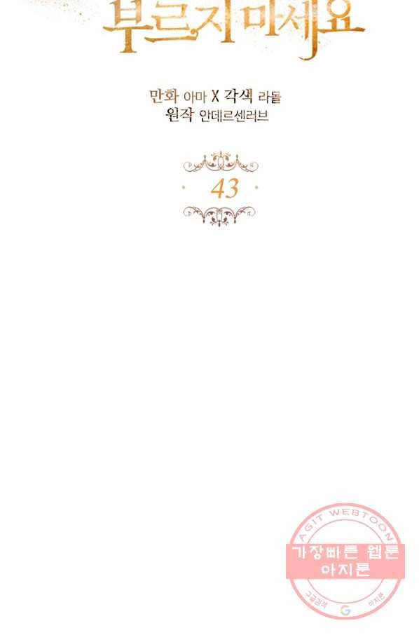 자보트를 새 언니라고 부르지 마세요 - 43화 10