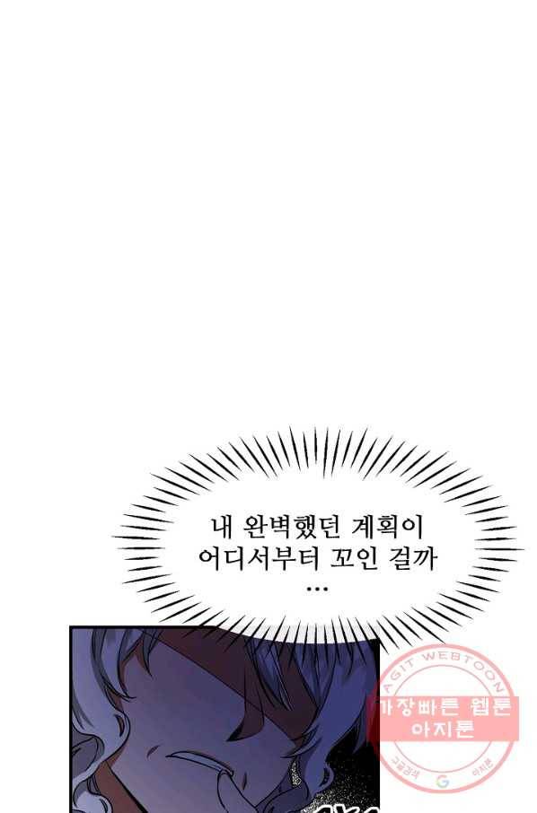 자보트를 새 언니라고 부르지 마세요 - 43화 11