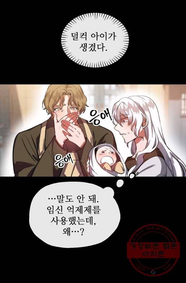 자보트를 새 언니라고 부르지 마세요 - 43화 15